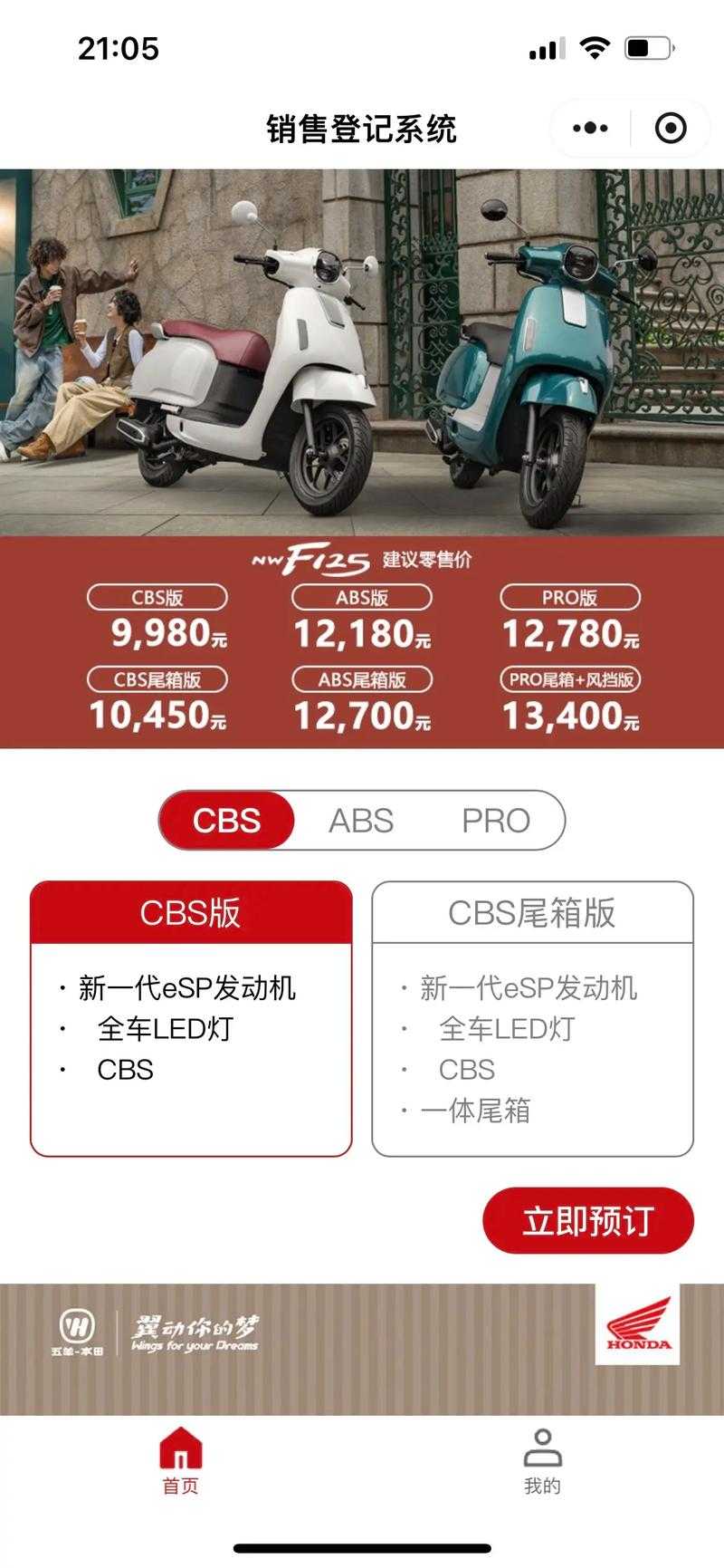 五本plus摩托车官网-五羊本田plus摩托车价格_参数_图片_优惠活动