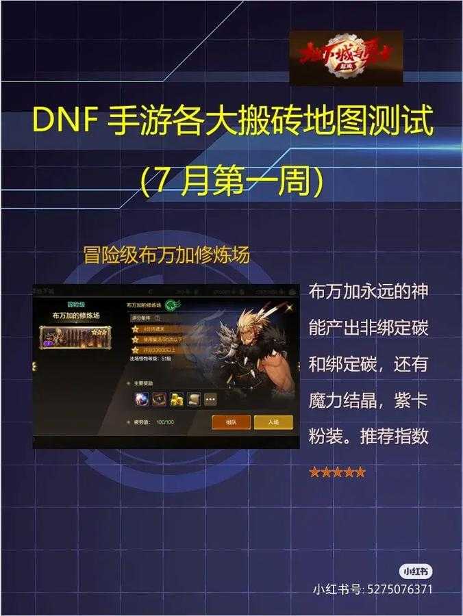 DNF2025搬砖地图收益排行榜:最新高效益搬砖地图推荐