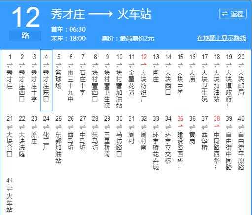 三12路公交线路查询、站点时刻表及最新路线调整信息