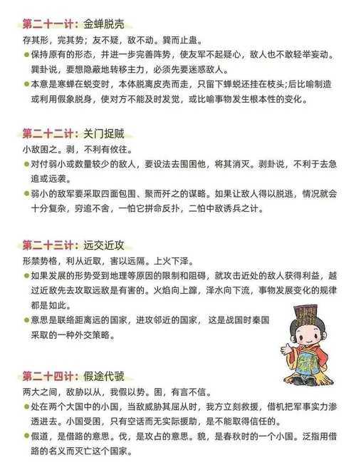 《三十六计》原文及译文TXT完整版下载