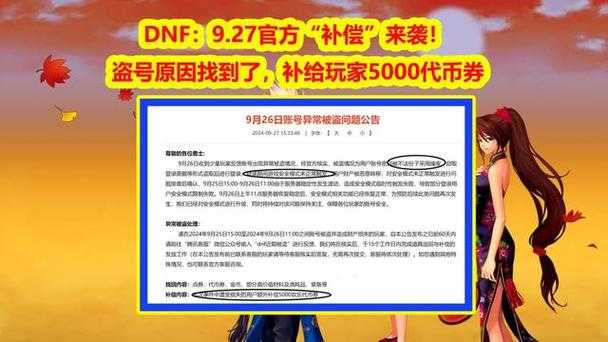 dnf代币卷手续费多少到账?流程解析