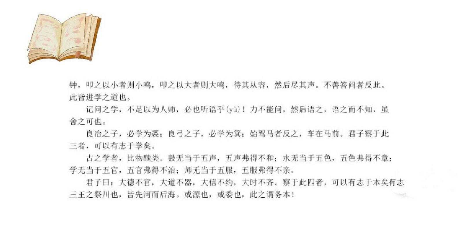 《学者有四失》文言文翻译、注释及赏析 经典名篇解读