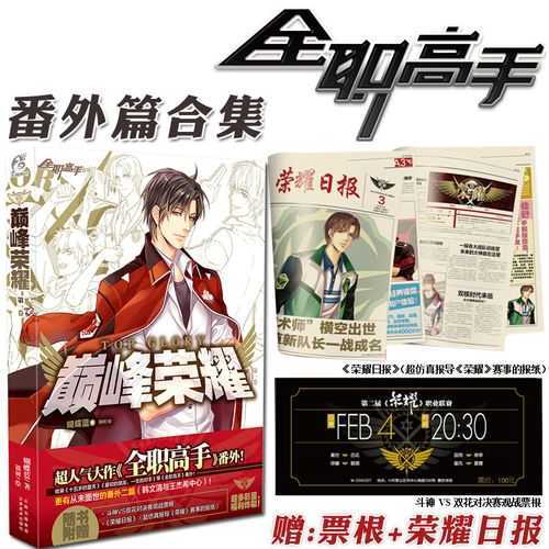 全职高手小说免费阅读正版资源-最新全本在线阅读