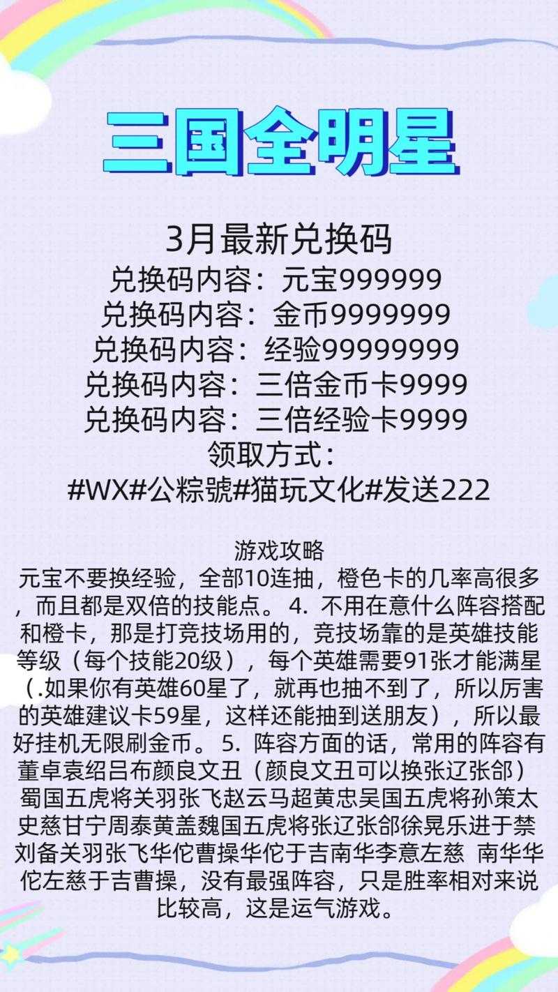 三国全明星卡674需要多少级才能获得?等级要求详解