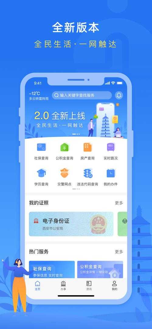 城市官网下载入口-最新官方版城市服务APP下载