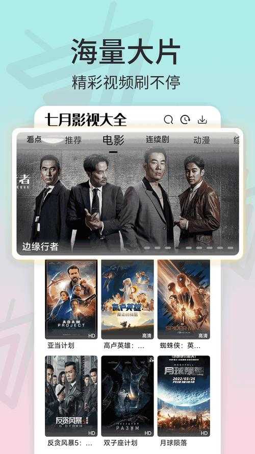 七月影视免费追剧_最新热播剧集在线观看_高清无广告
