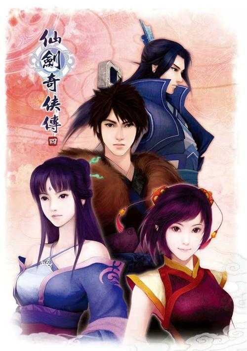 《仙剑奇侠传4冷眼看世界:深度解析剧情与世界观》