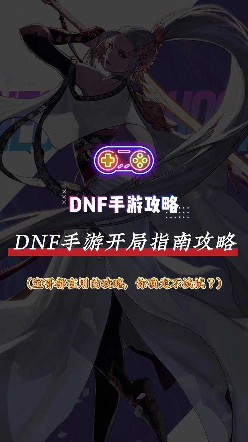 DNF双开必须在同一个区吗?详解双开条件与跨区限制