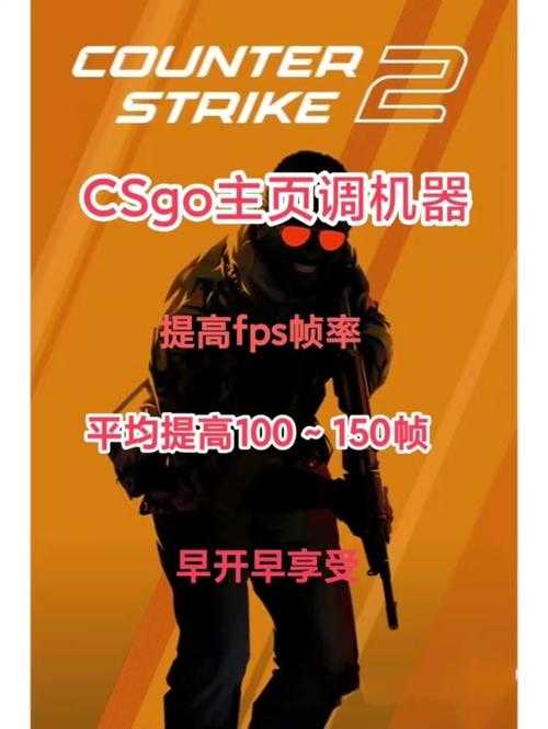 2025 CSGO外服启动优化与兼容指南