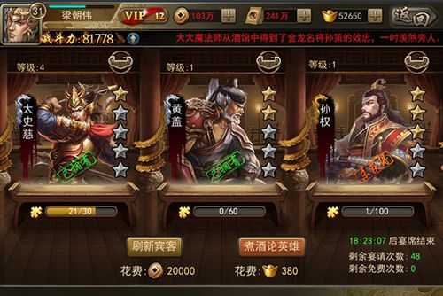 新手必看:如何招募三国酒馆中的武将
