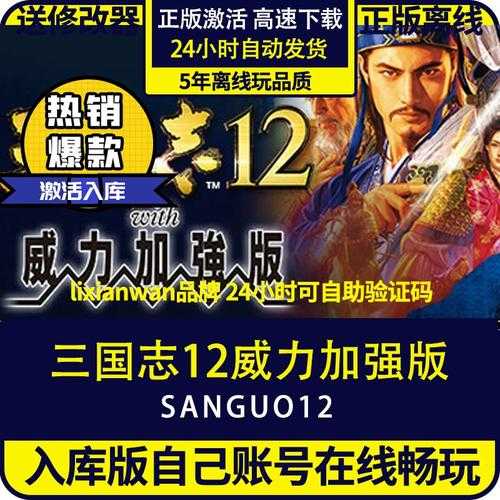 三国志12威力加强版序列号获取方法及正版激活码分享
