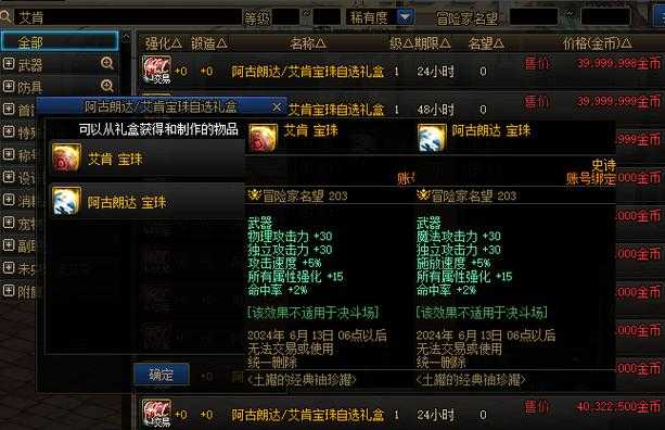 dnf宝珠任务新手必看攻略有哪些dnf宝珠任务时间点