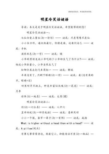 七仙女嫁出一个打一成语谜底揭秘:六神无主