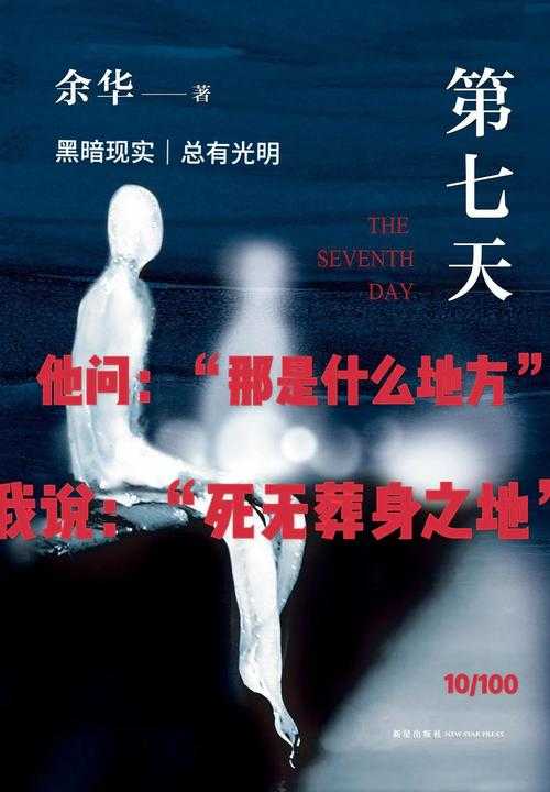 七天死亡游戏剧情深度解析:揭秘致命规则与人性考验