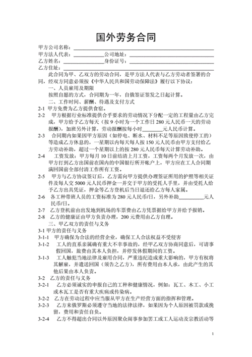 出国劳务吧合同要注意什么