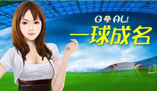 一球成名1免费观看优酷高清完整版在线播放