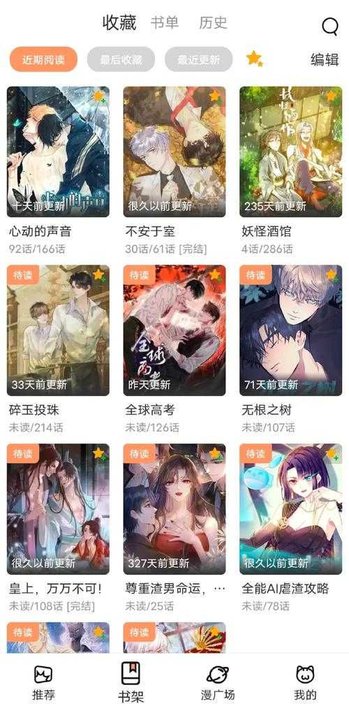 哪个漫画软件漫画最多?2025最新漫画资源最全APP推荐