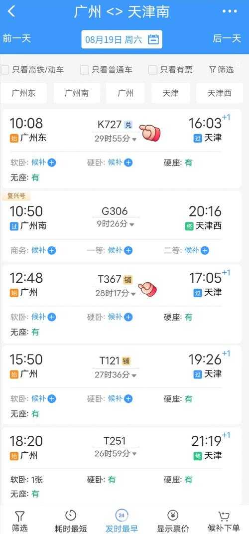 12306手机订票APP有优惠吗？免费领票攻略