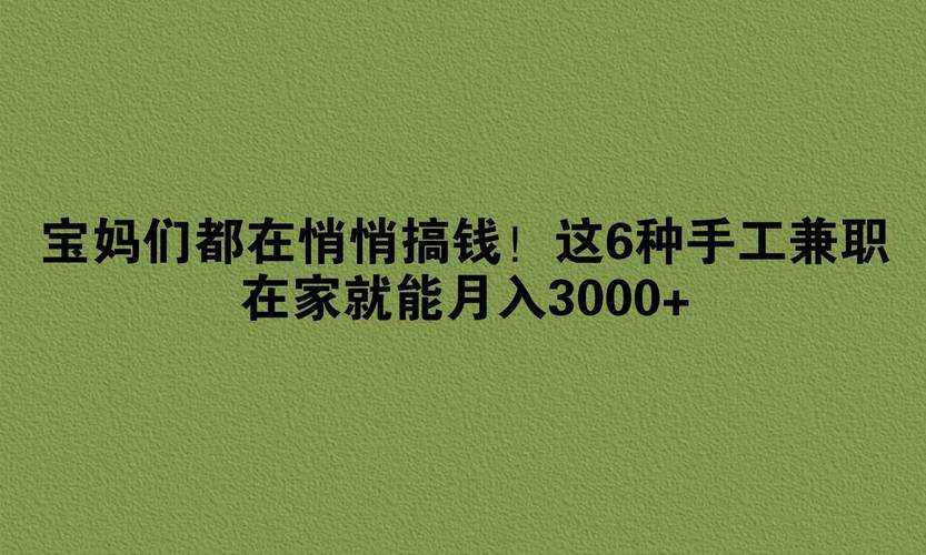 《学生宝藏君赚钱秘籍:5种高效兼职方法轻松月入3000+》