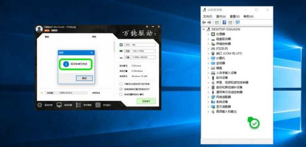 Win10万能驱动免费下载一键安装所有驱动