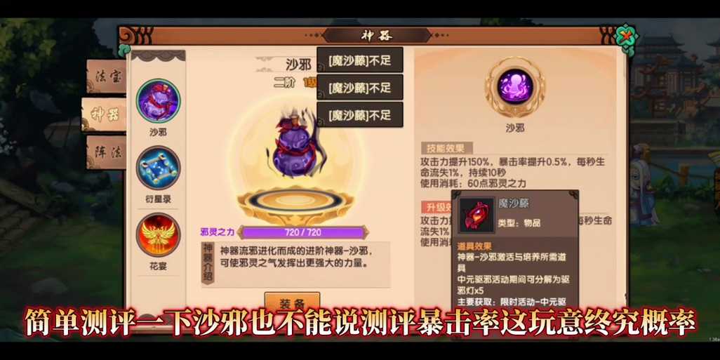 《造梦西游3》沙邪合成全攻略:材料获取与炼丹炉操作指南