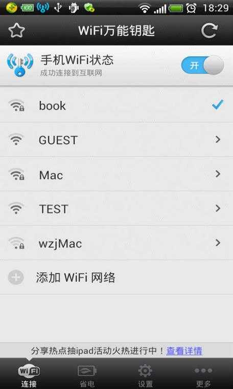 万能钥匙WiFi免费下载最新版2025 - 百度一键连接破解神器