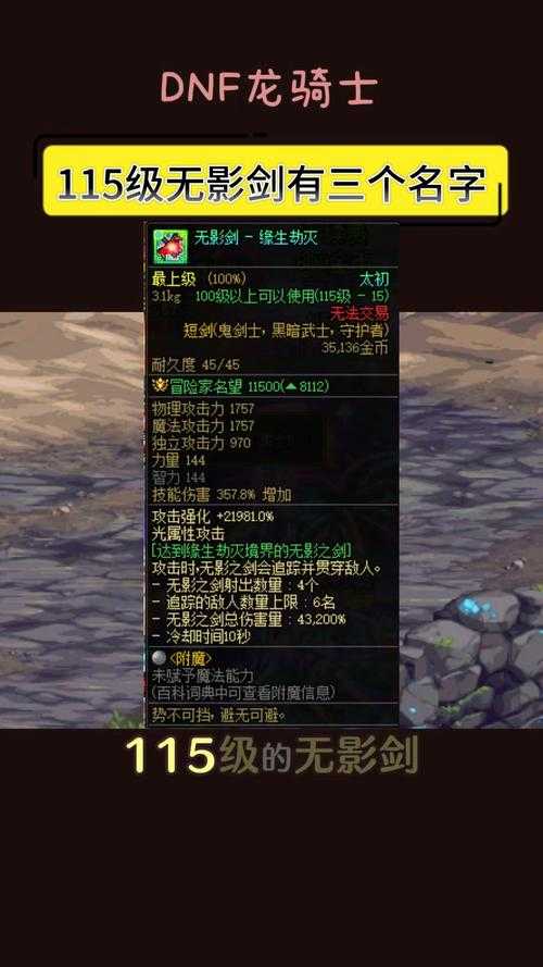 DNF剑士武器名字大全:全职业剑类武器名称汇总