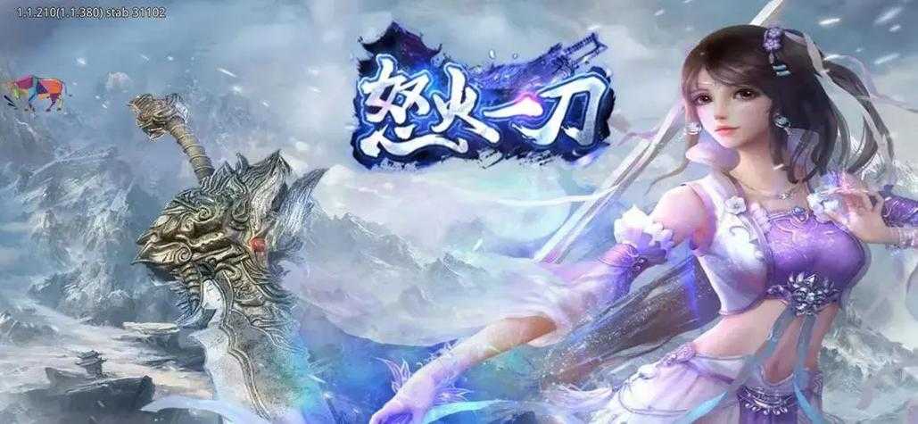 《怒火一刀》冰雪版三职业如何快速成为霸主?