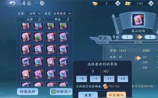 《新三生三世》手游快速升级攻略:如何三天刷满50级?