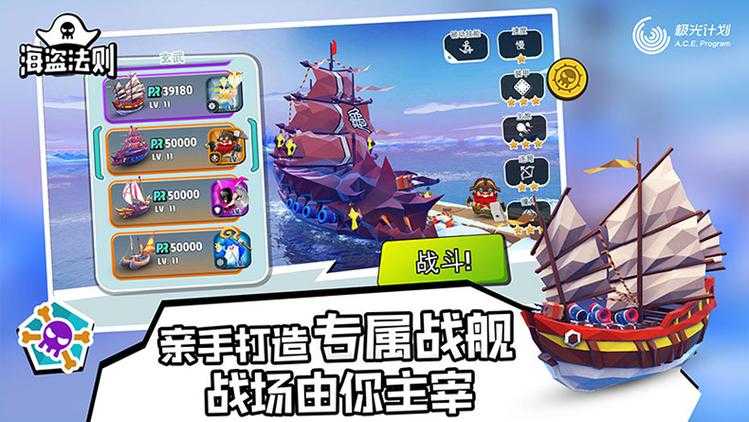 嘿 菜鸟 听说你想在 海盗法则 里当海上霸主 上个月我刚带着
