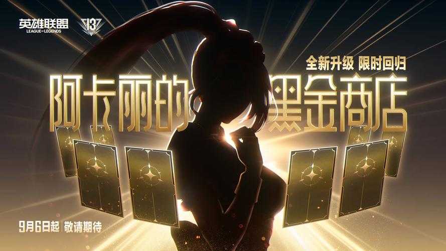 阿卡丽黑金商店入口2024最新网址