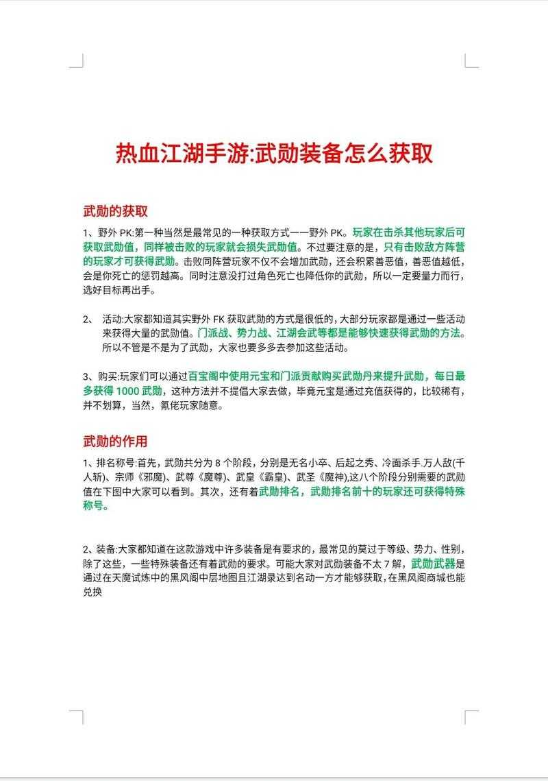 2025热血江湖万武勋称号全攻略
