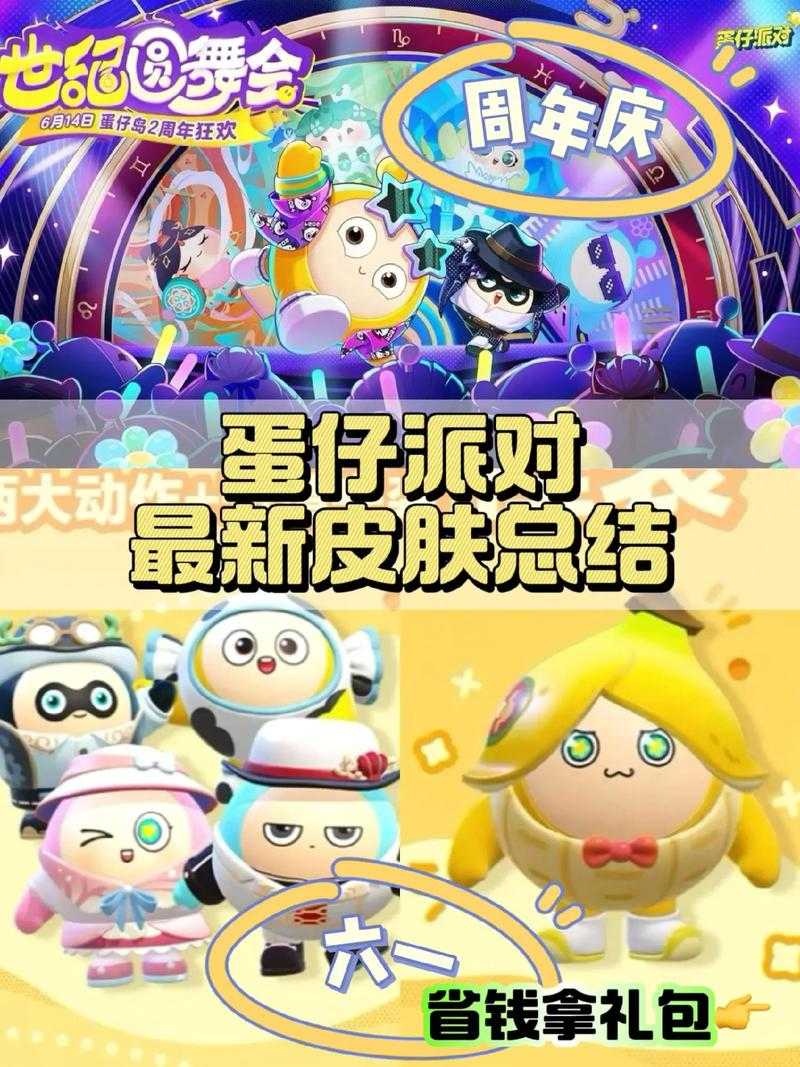 蛋仔派对送几个皮肤可以用,皮肤 活动 可以用