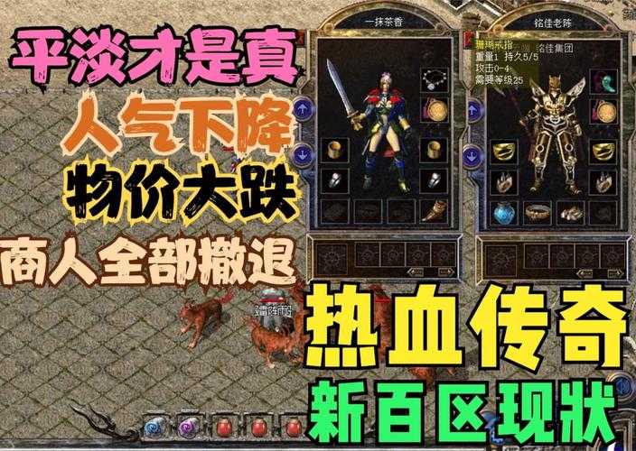 热血重燃 100 原味盛大传奇新服今日开荒