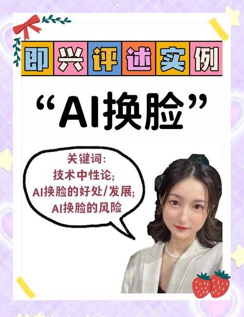 问题(Before):当前AI换脸技术存在生成效果不自然、操作复杂、个性化选项不足的问题 结果(After):期望通过9uu有你有我足矣ai换实现高精度自然换脸、简易操作流程、丰富自定义功能 实现途径(Bridge):优化深度学习算法、设计用户友好交互界面、增加多样化模板及实时预览效果