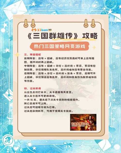 手把手教你玩转 群雄三国志 从菜鸟到霸主的实战手册