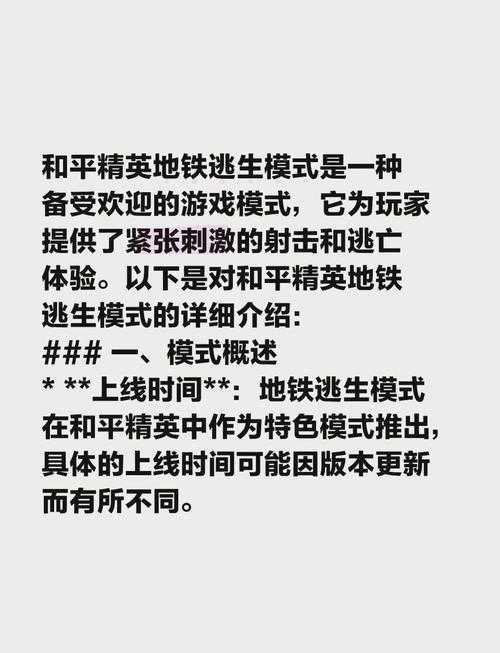 绝地求生怎么打地铁逃生