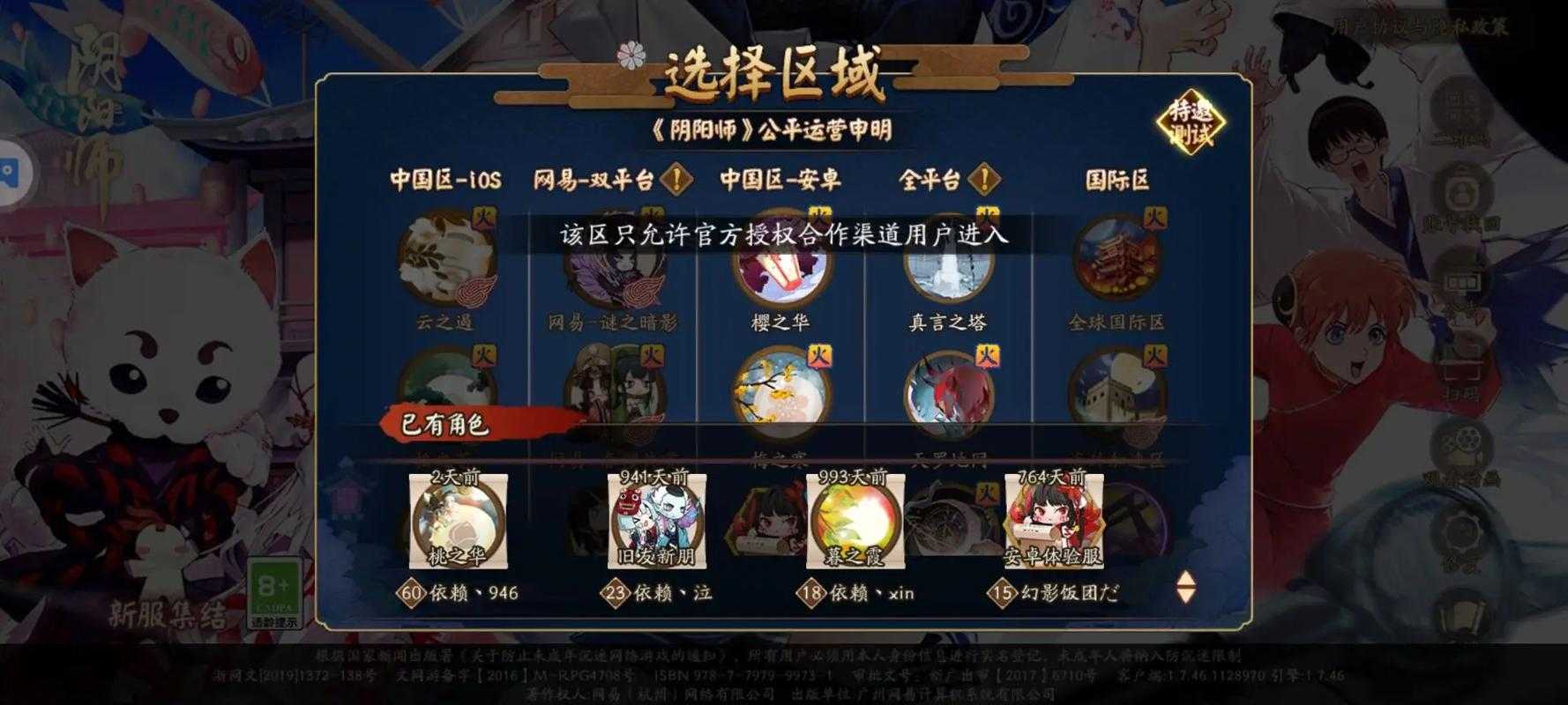 阴阳师苹果端账号怎么转到安卓,阴阳师 安卓,账号