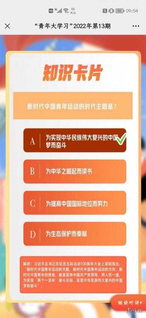 青年大学第十四期最新答案完整版