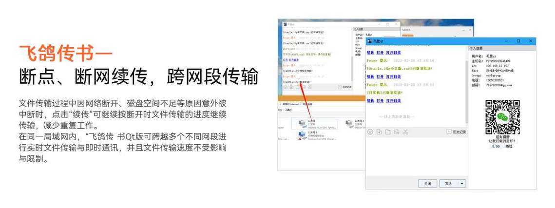 飞秋3 0 零门槛搞定局域网文件互传的神器