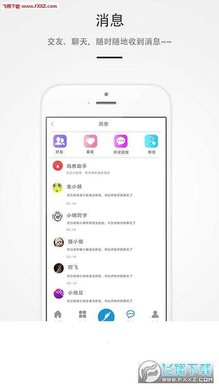 飞翔下载官网入口 手把手教你获取官方正版
