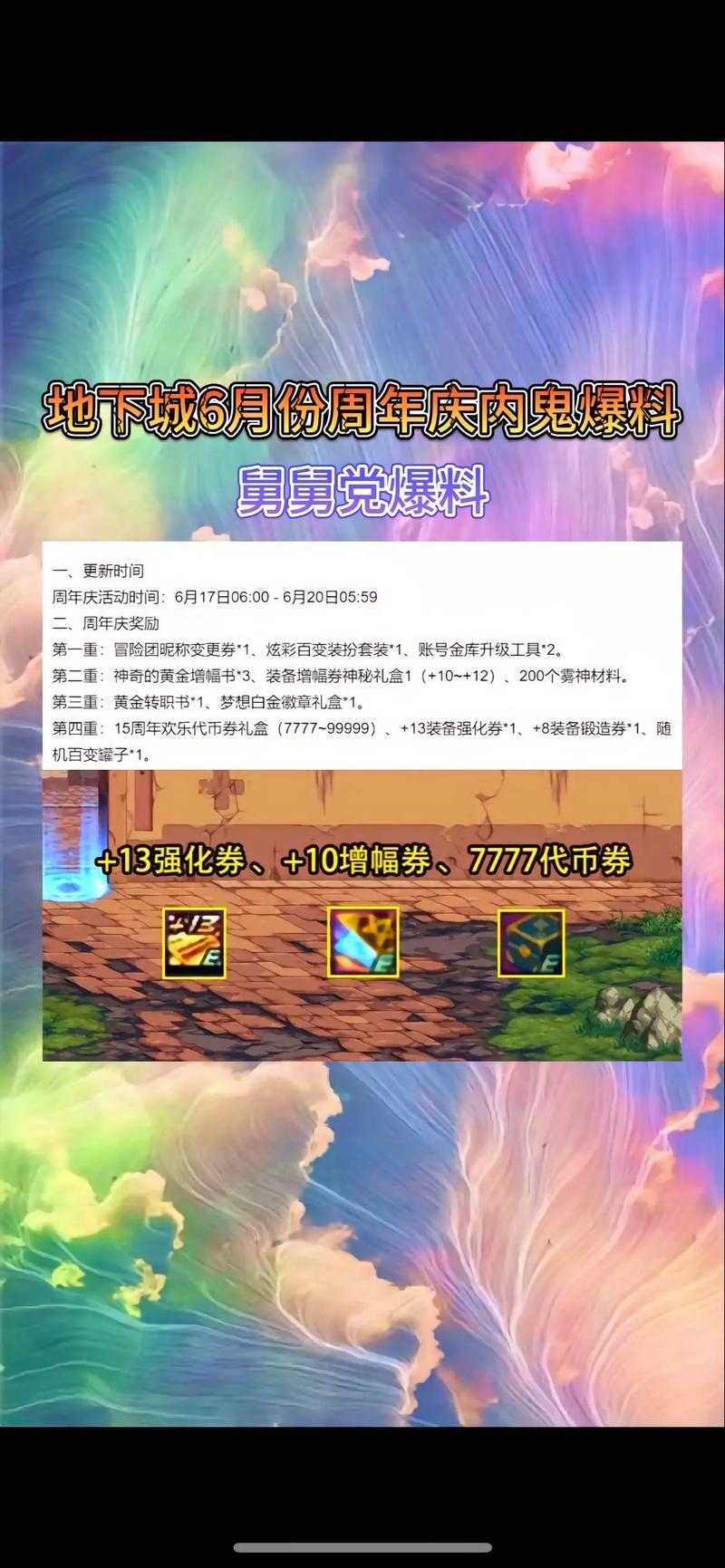 dnf 11周年2025申请全攻略