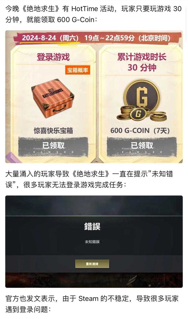 绝地求生为什么不能登录账号