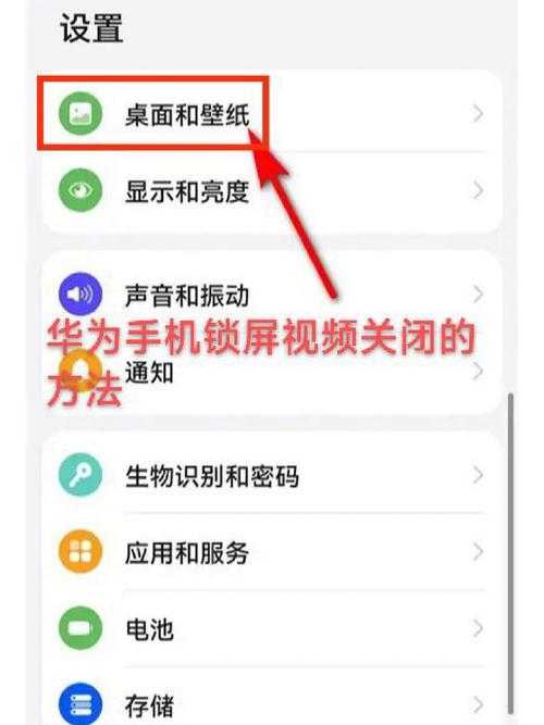 华为9i锁屏通知关闭方法详细步骤