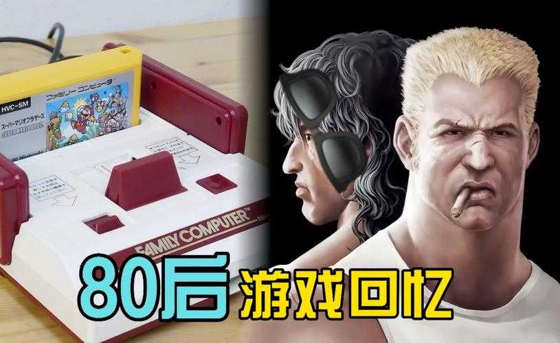 从小白到高手：8090年代的经典游戏体验