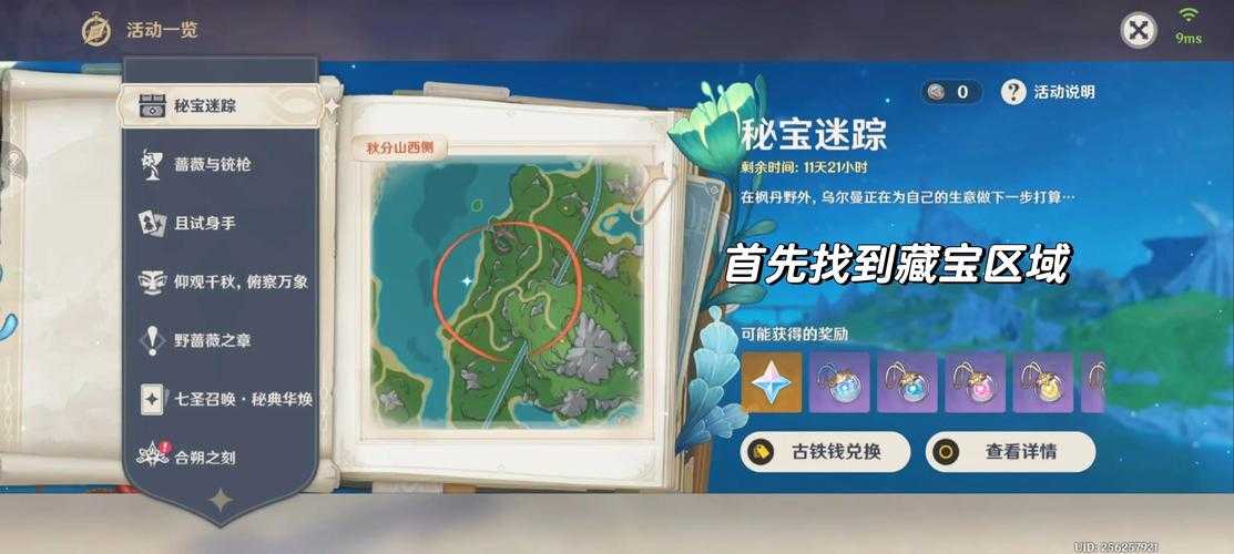 原神3.0秘宝迷踪2025.5全攻略