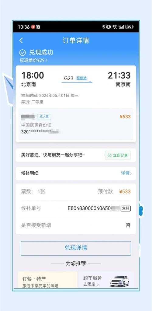 五一假期抢票12306成功机率如何?有何技巧提升抢票成功率?