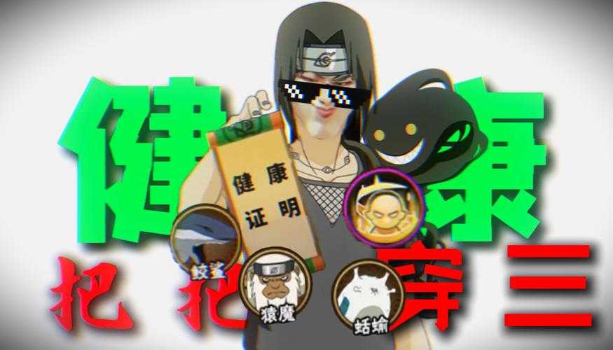 《火影忍者OL》鼬须佐能乎2025获取技巧全攻略