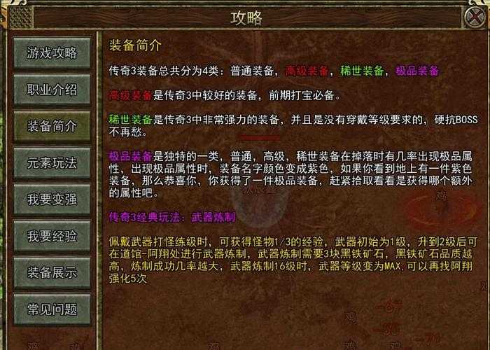 《传奇3》新手入门指南:基础操作与技巧分享