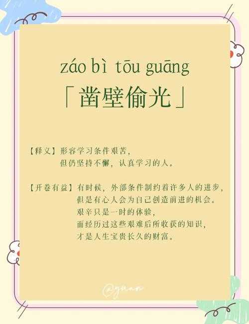 凿壁偷光：古今学习智慧与科技融合